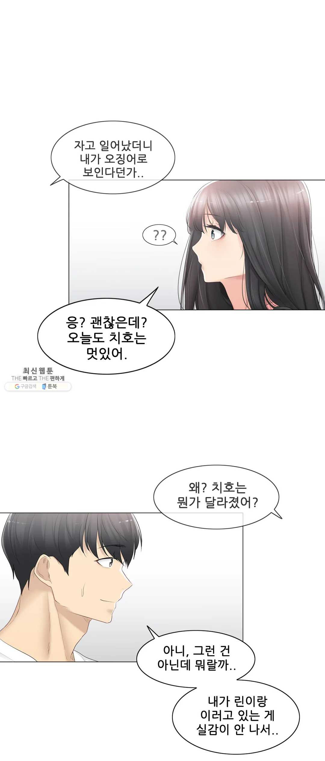 Touch On Raw Chapter 74 Page 6