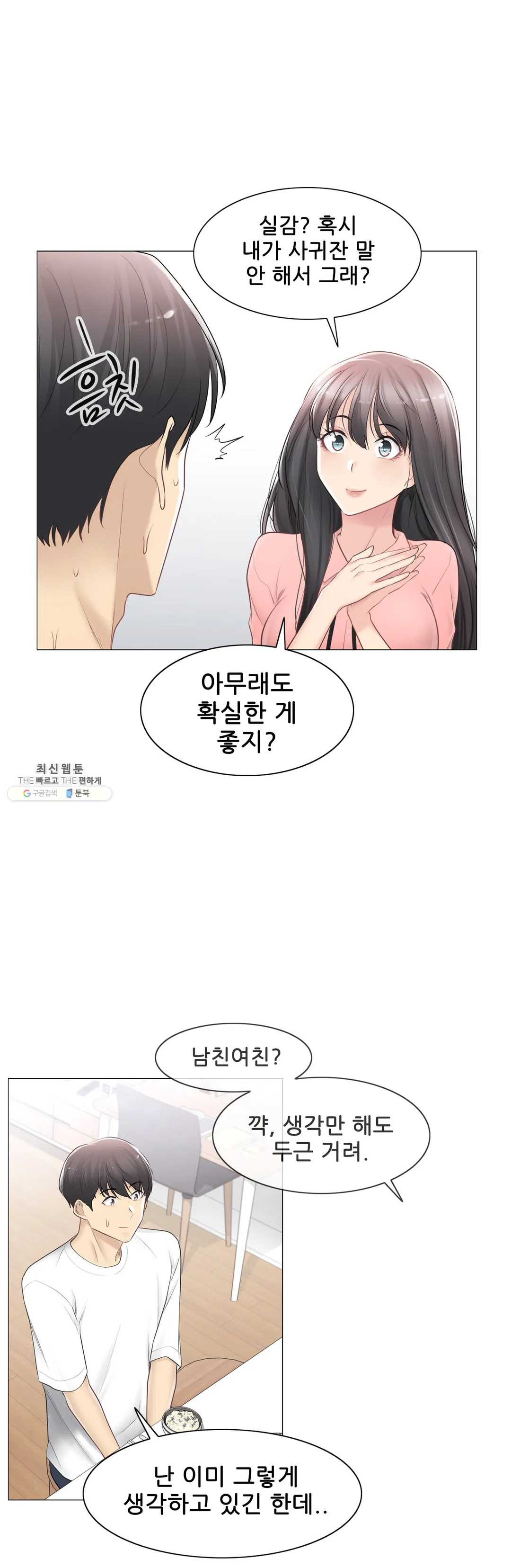 Touch On Raw Chapter 74 Page 7