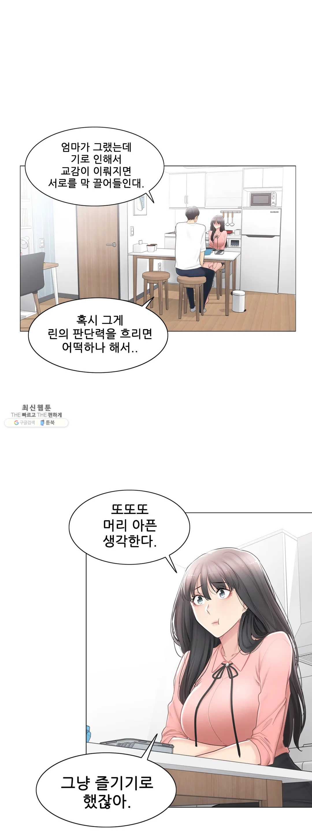 Touch On Raw Chapter 74 Page 8