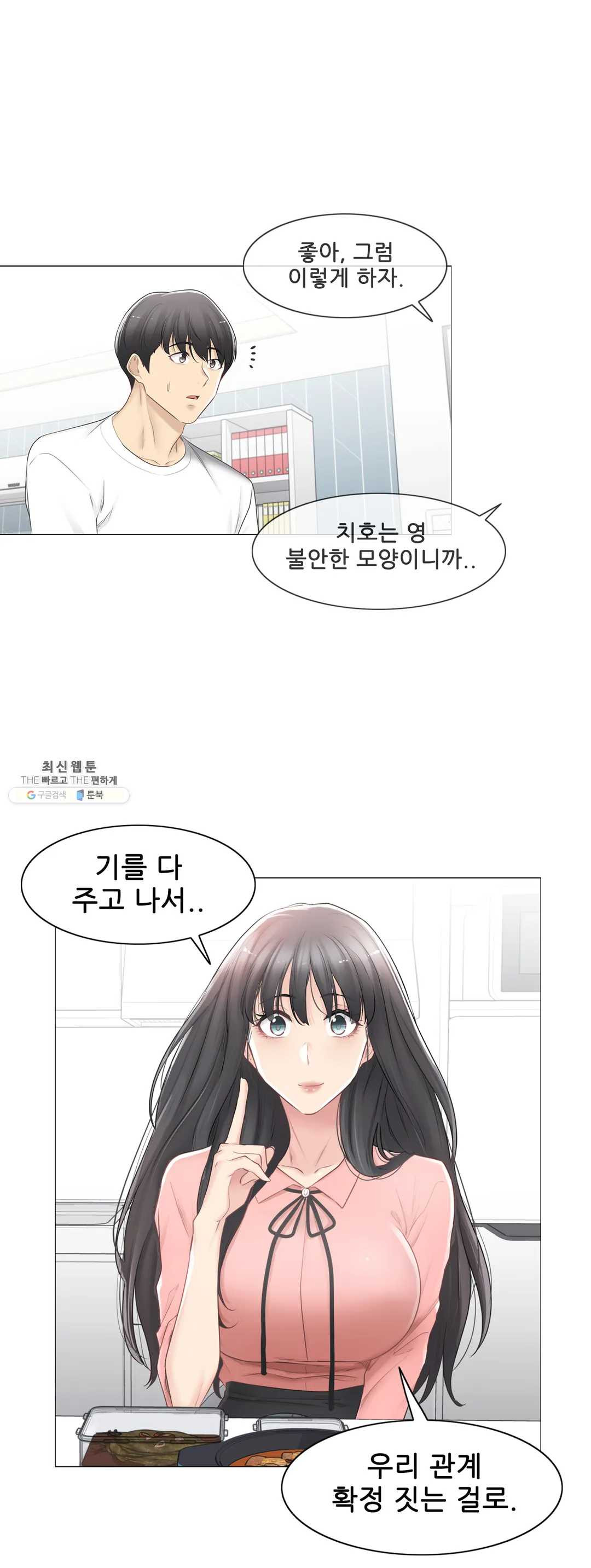 Touch On Raw Chapter 74 Page 9