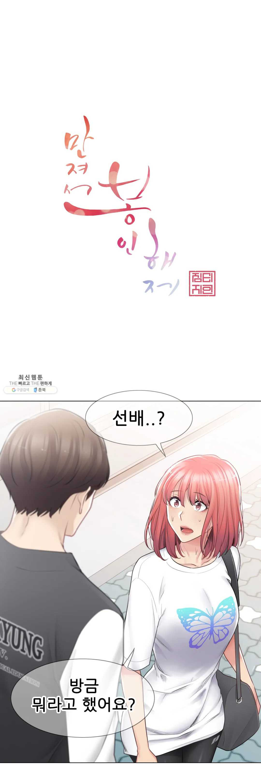 Touch On Raw Chapter 75 Page 1