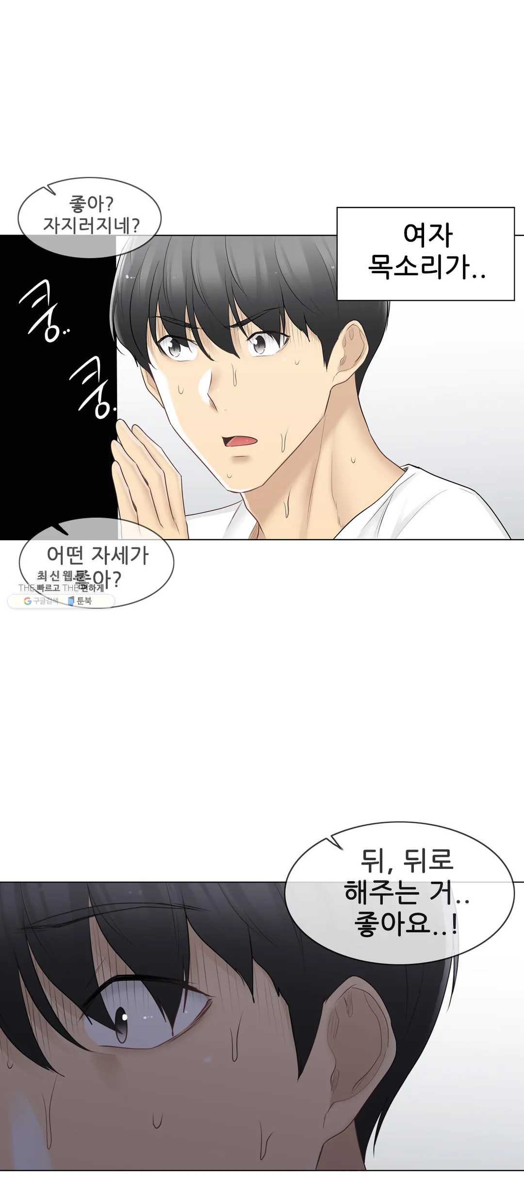 Touch On Raw Chapter 75 Page 10