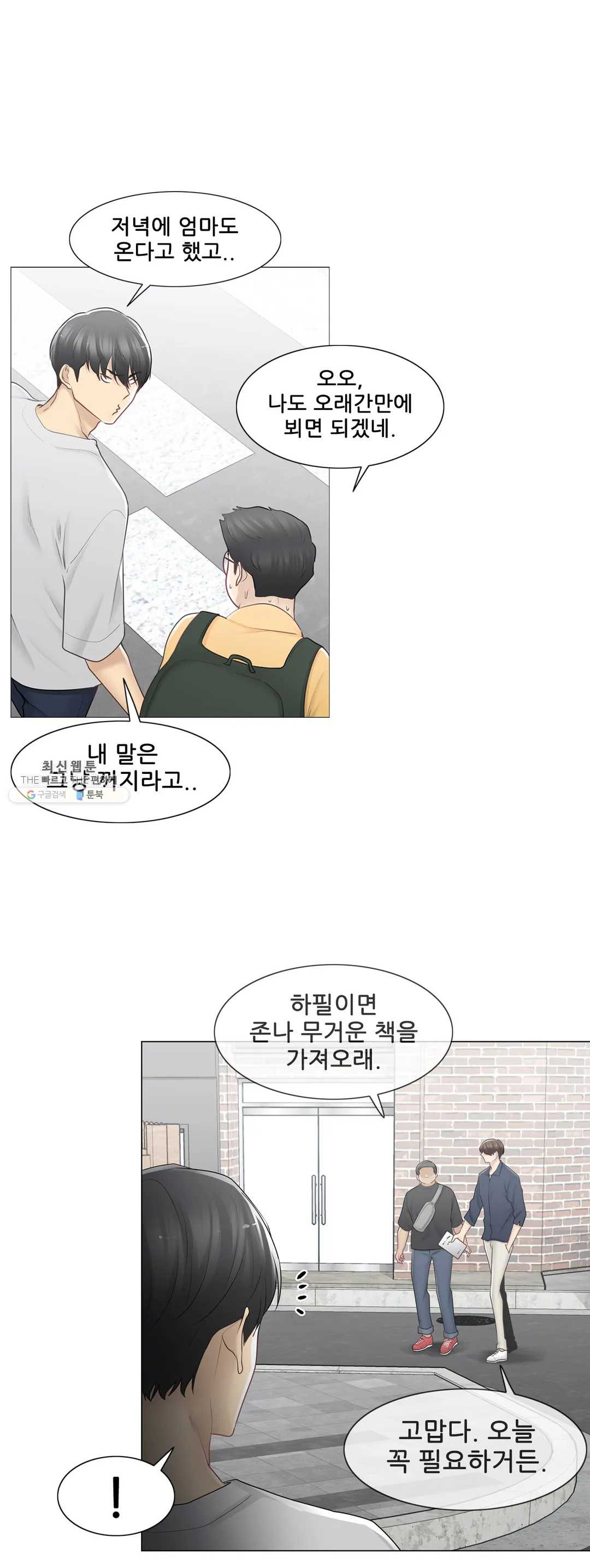 Touch On Raw Chapter 75 Page 16