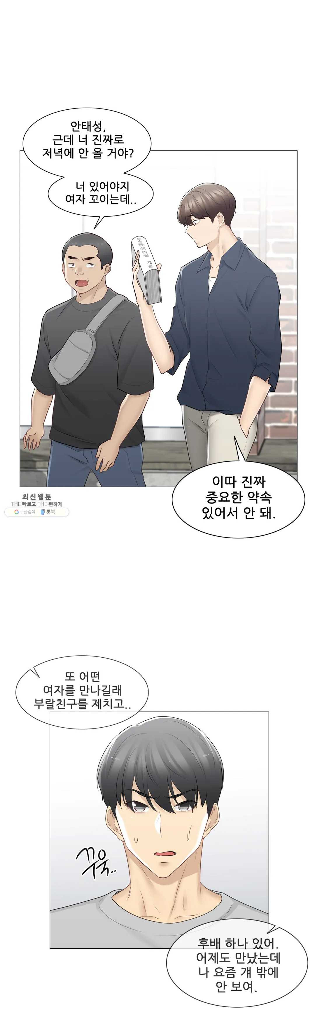 Touch On Raw Chapter 75 Page 17