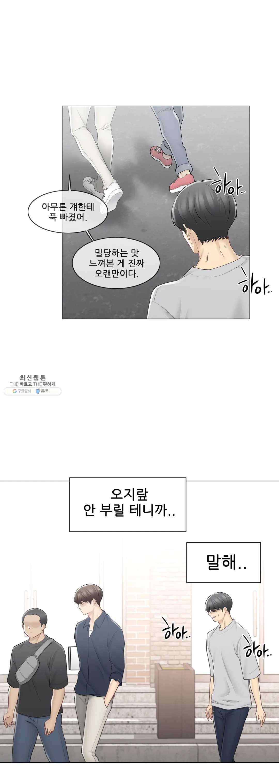 Touch On Raw Chapter 75 Page 19