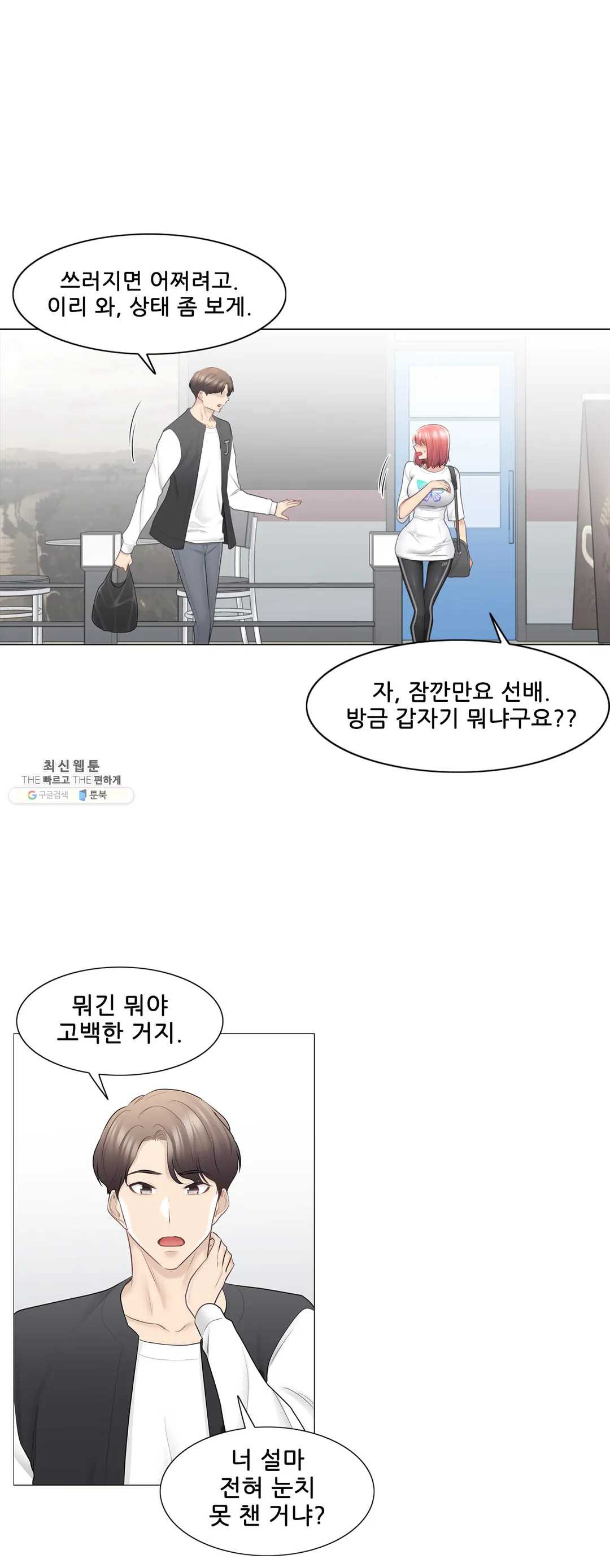 Touch On Raw Chapter 75 Page 2