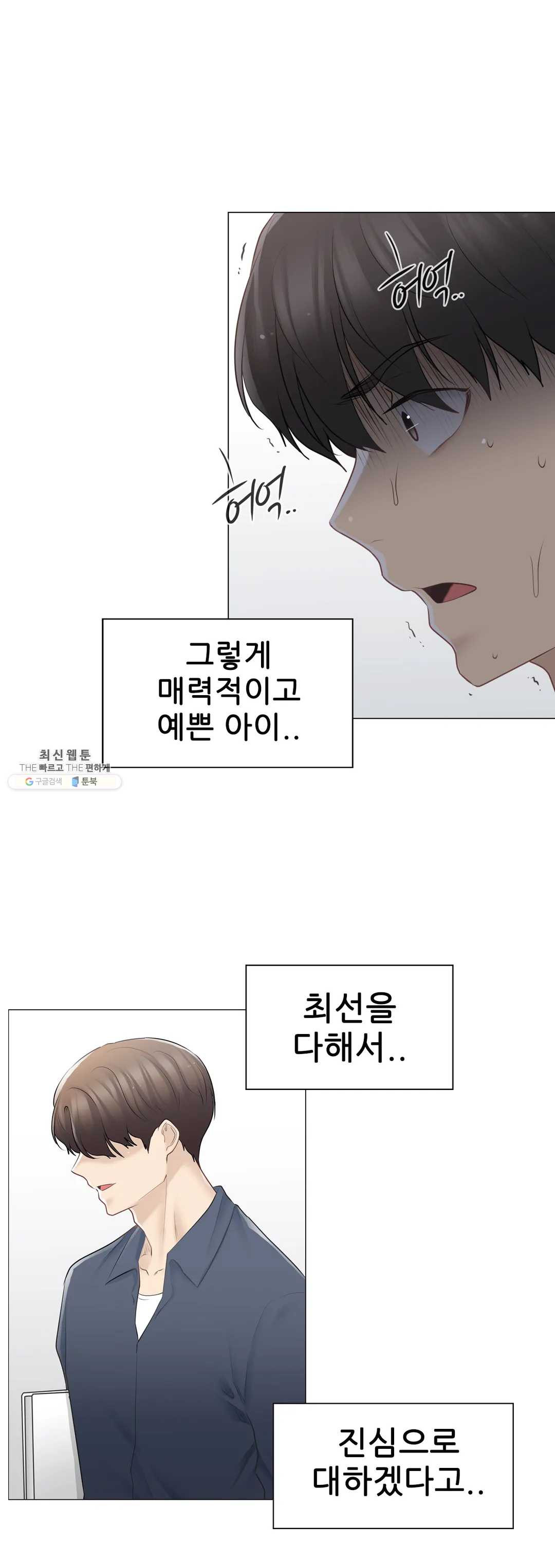 Touch On Raw Chapter 75 Page 20