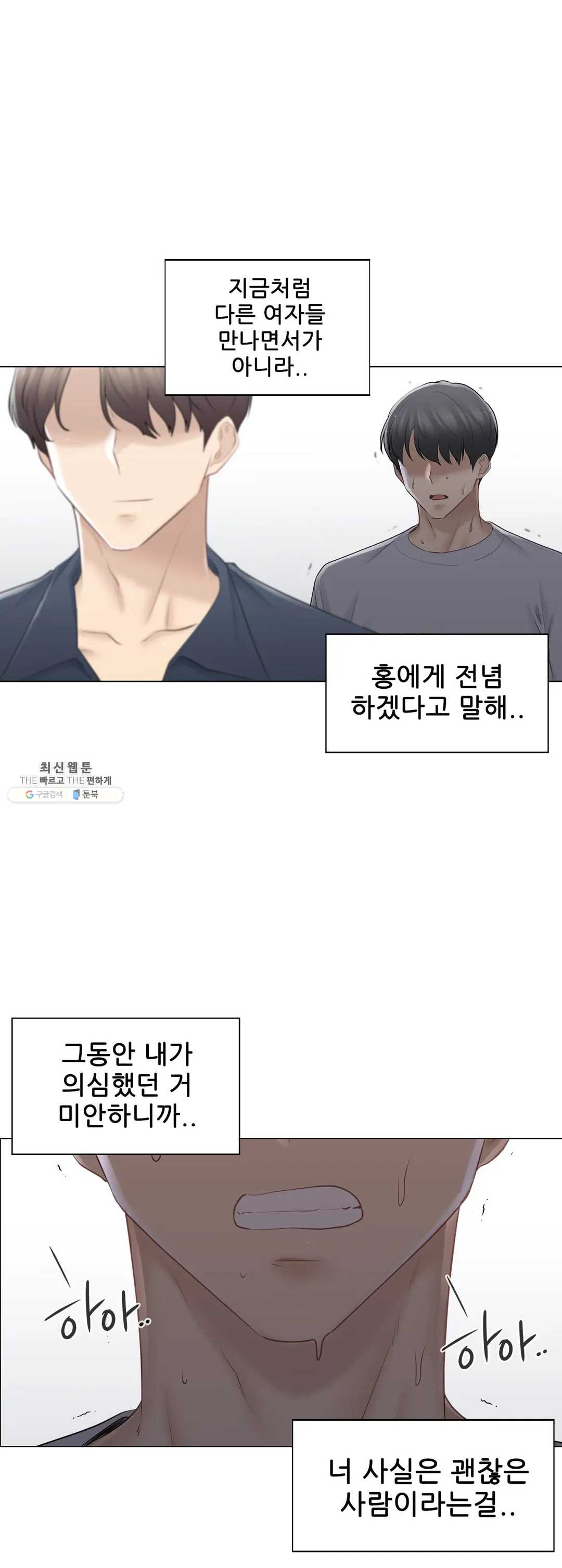 Touch On Raw Chapter 75 Page 21