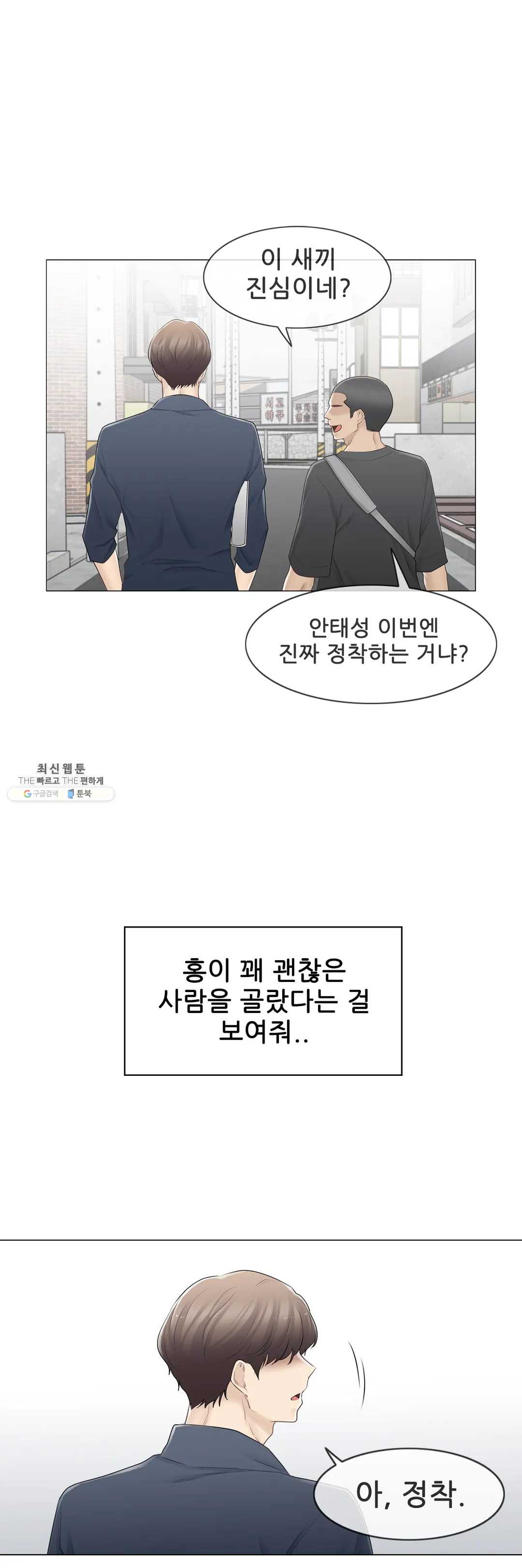 Touch On Raw Chapter 75 Page 22