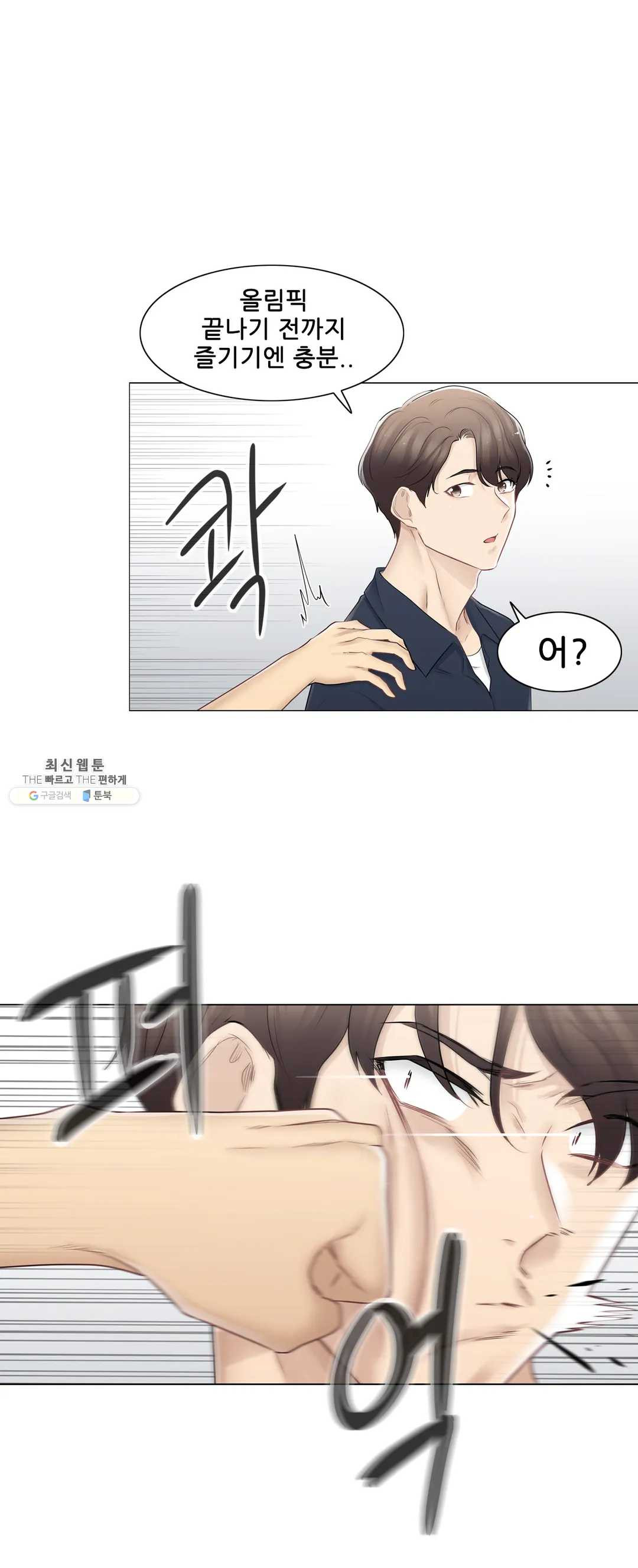 Touch On Raw Chapter 75 Page 25