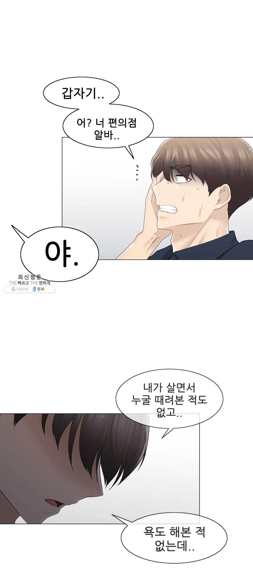 Touch On Raw Chapter 75 Page 28