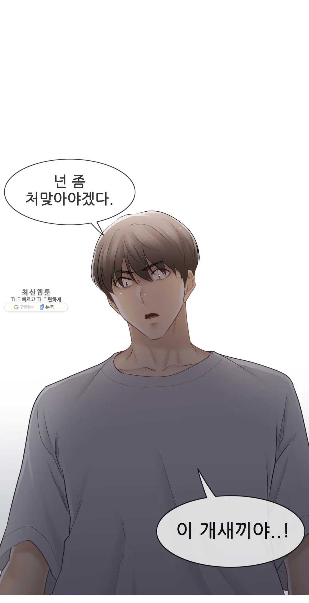 Touch On Raw Chapter 75 Page 29
