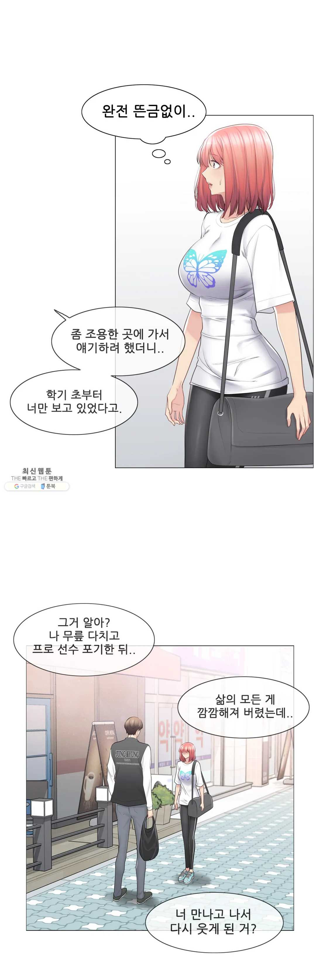 Touch On Raw Chapter 75 Page 3