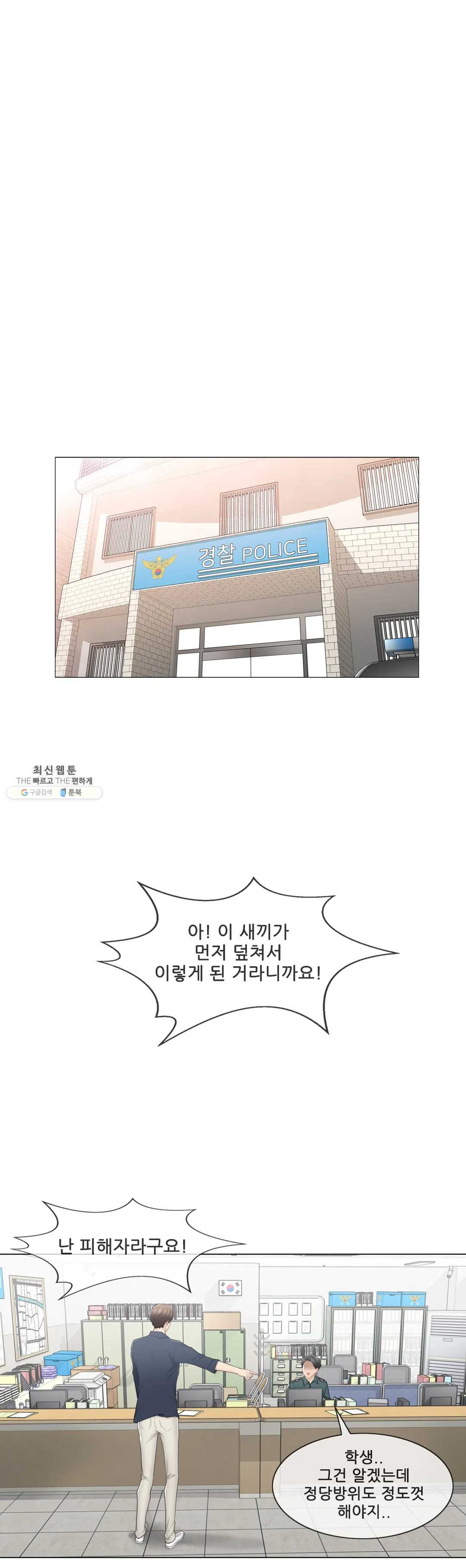 Touch On Raw Chapter 75 Page 33