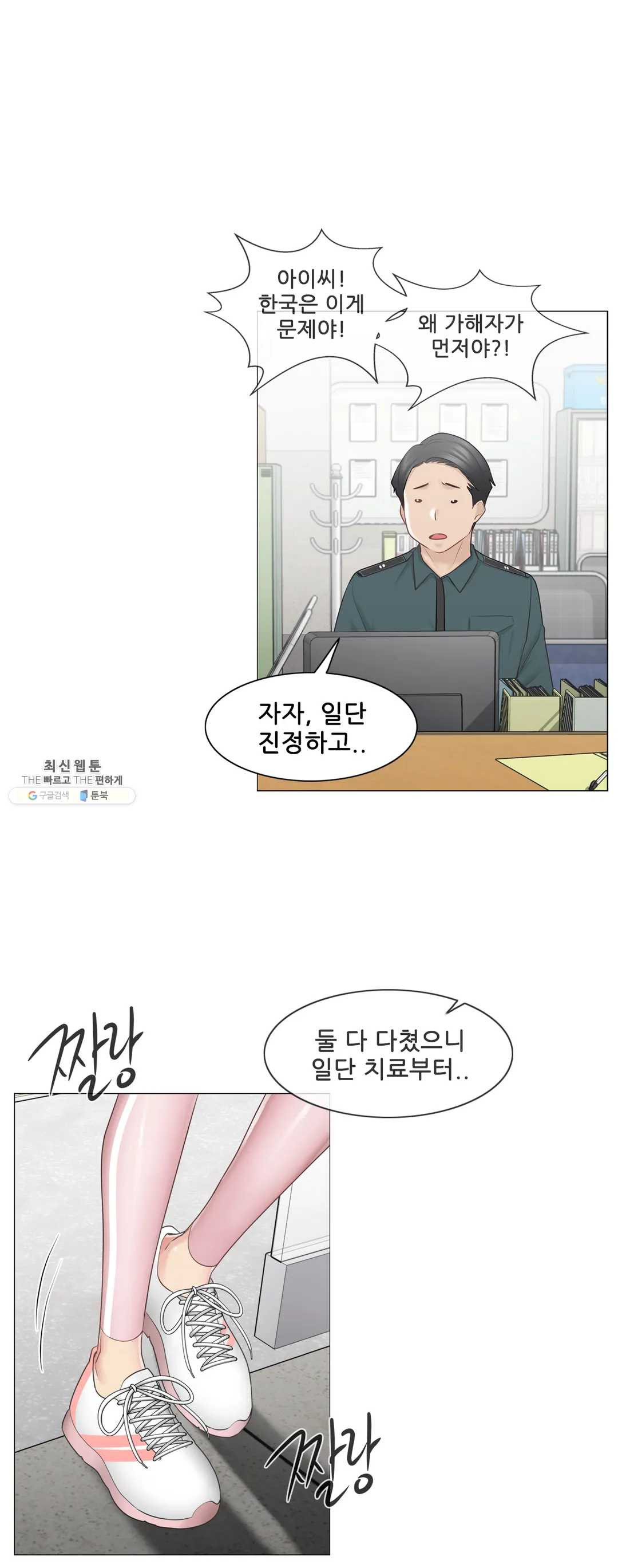 Touch On Raw Chapter 75 Page 34