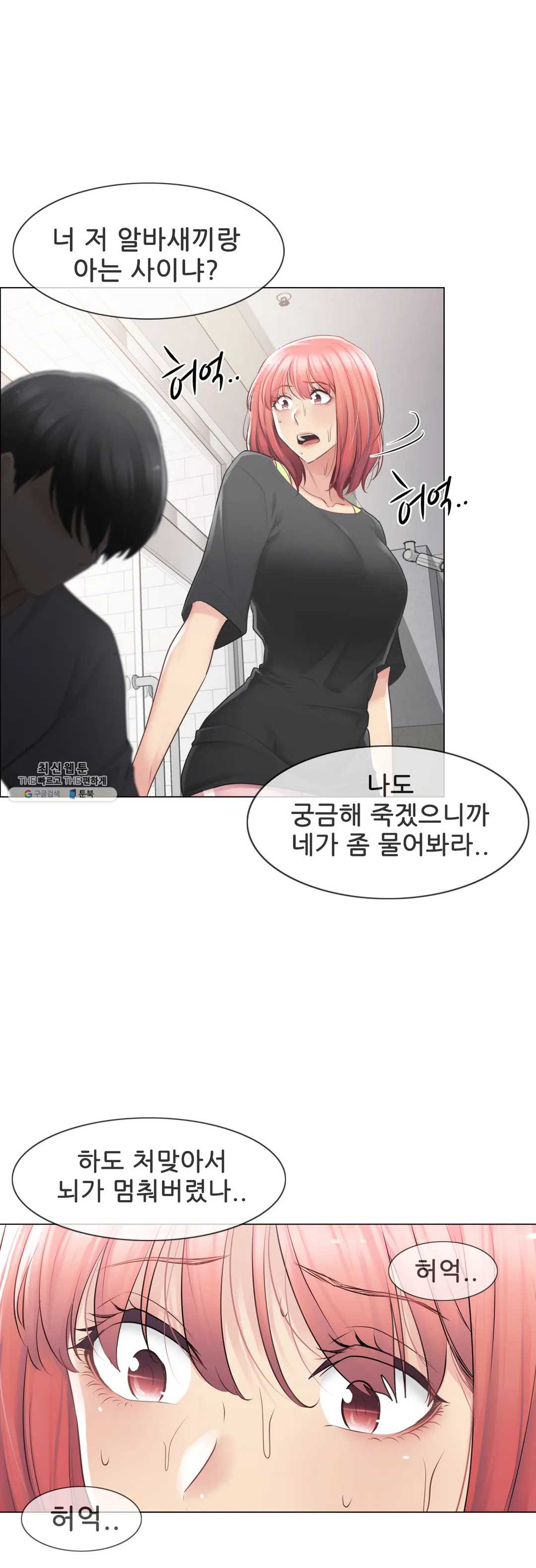 Touch On Raw Chapter 75 Page 36