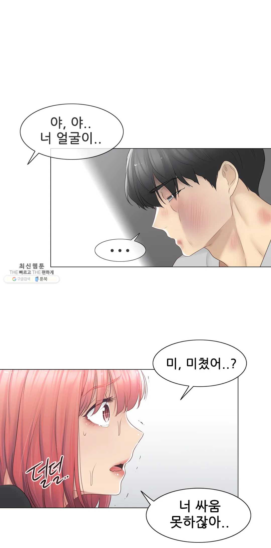 Touch On Raw Chapter 75 Page 38