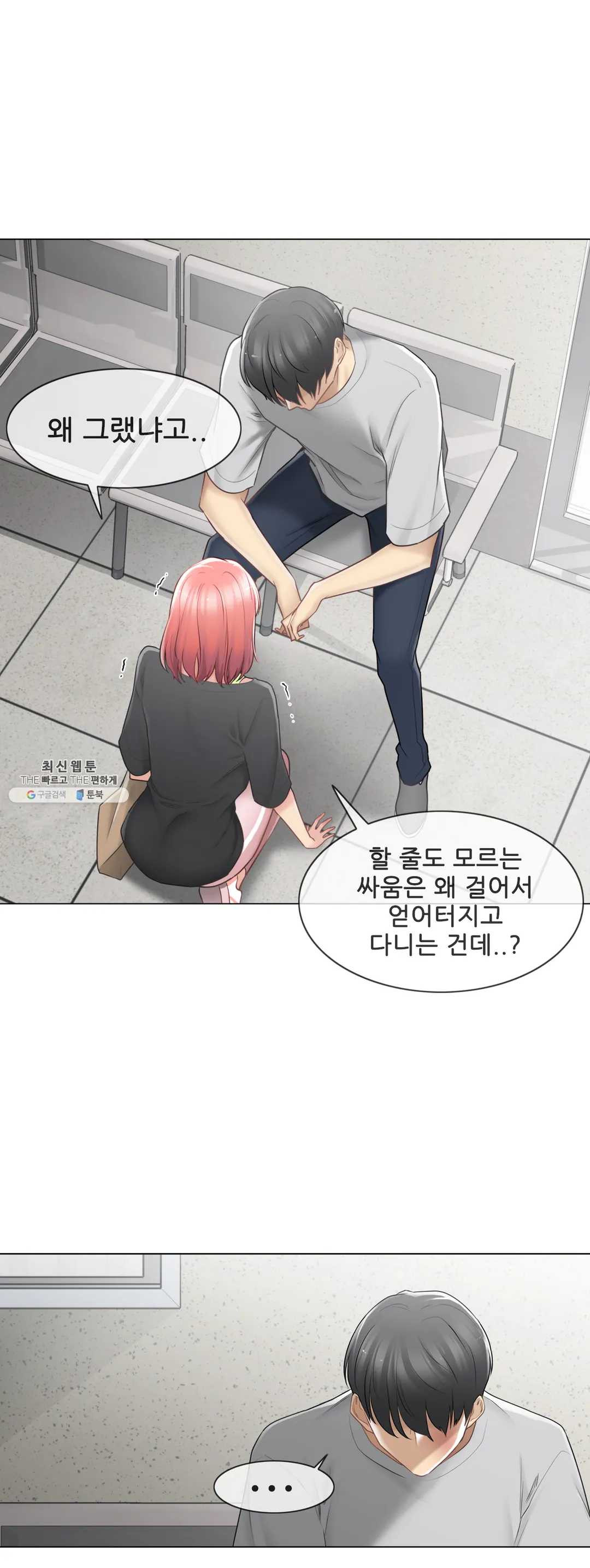 Touch On Raw Chapter 75 Page 39