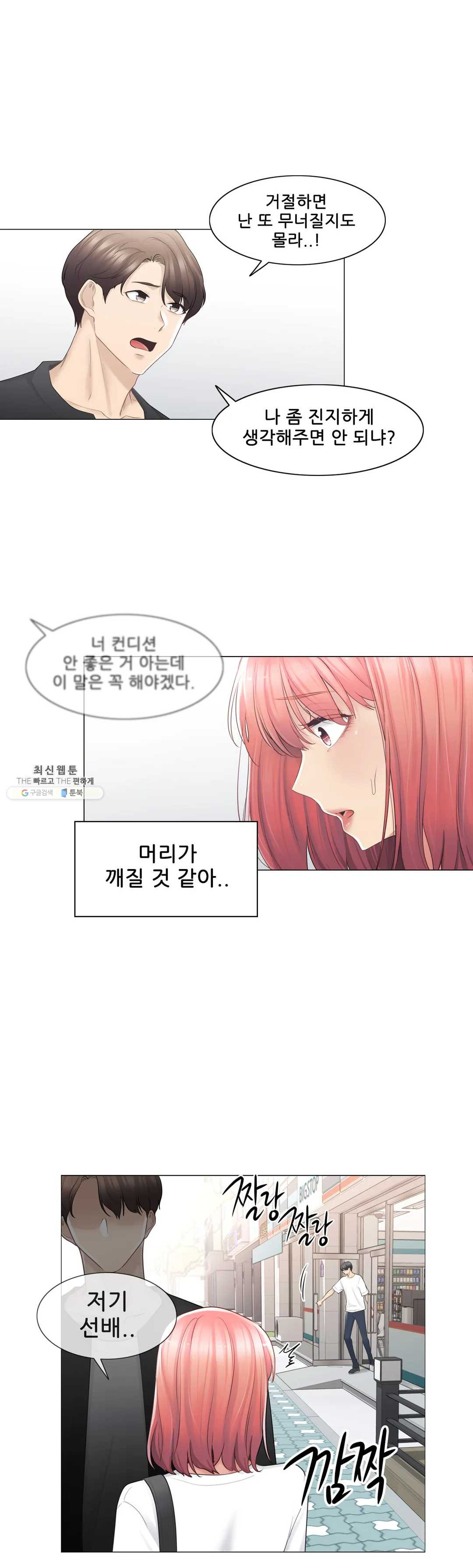 Touch On Raw Chapter 75 Page 4