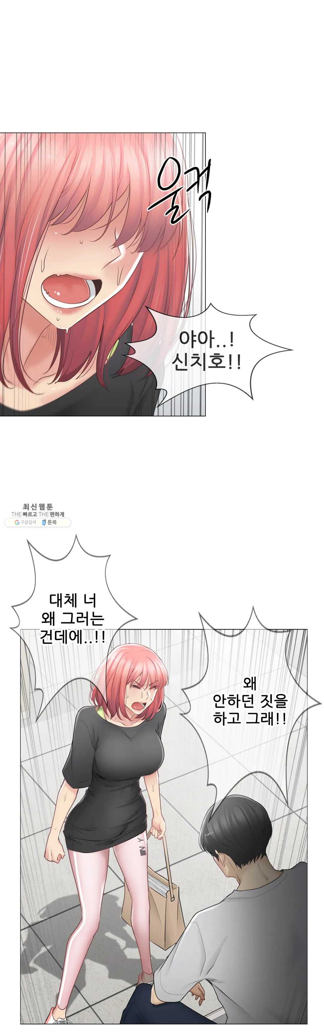 Touch On Raw Chapter 75 Page 40