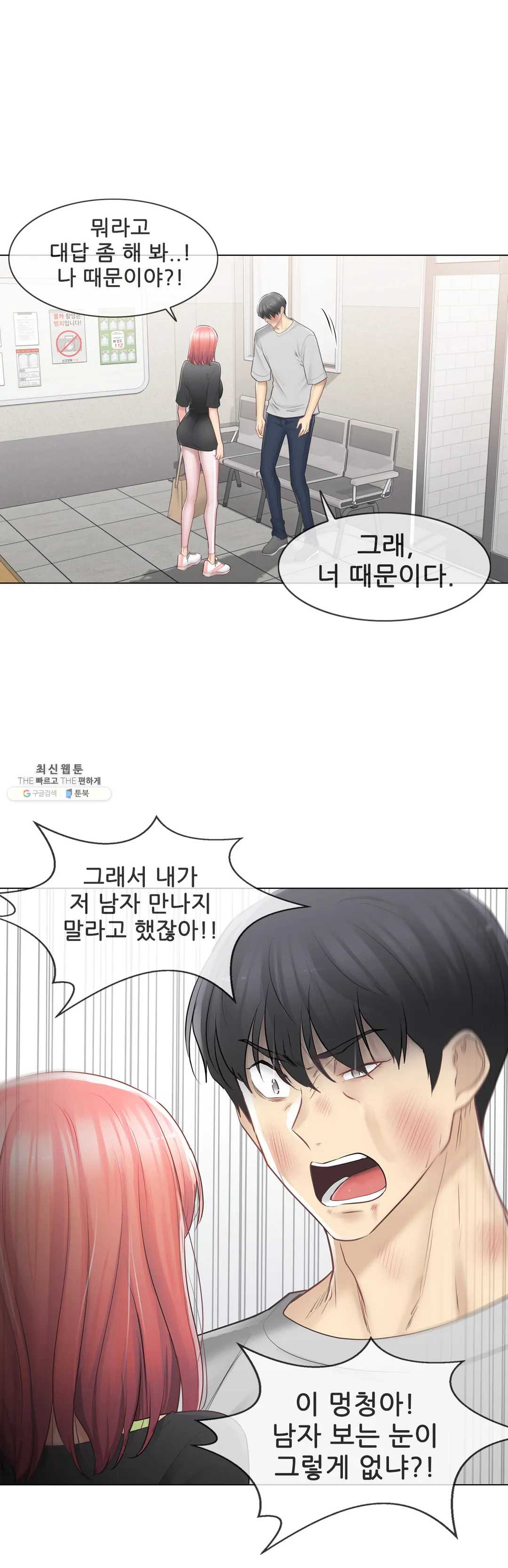 Touch On Raw Chapter 75 Page 41