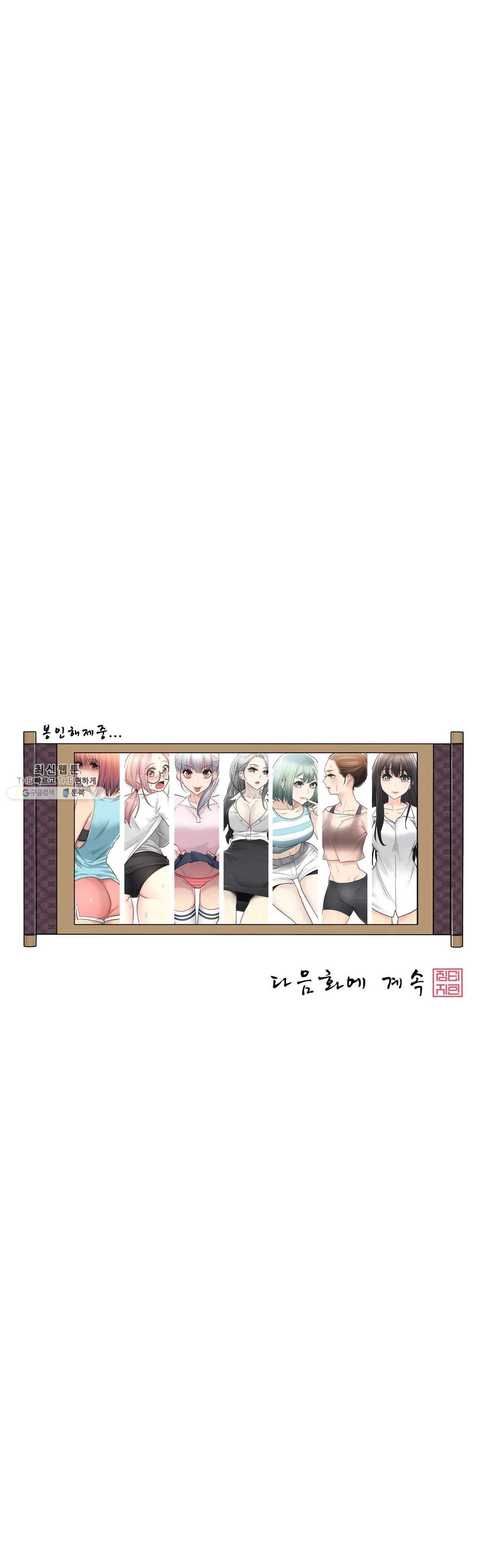 Touch On Raw Chapter 75 Page 43