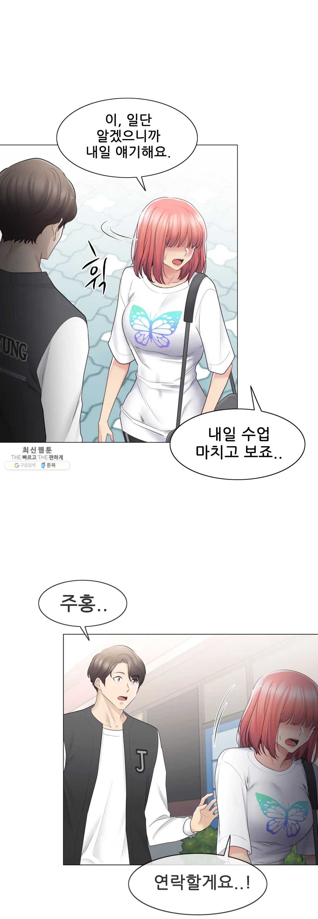 Touch On Raw Chapter 75 Page 5