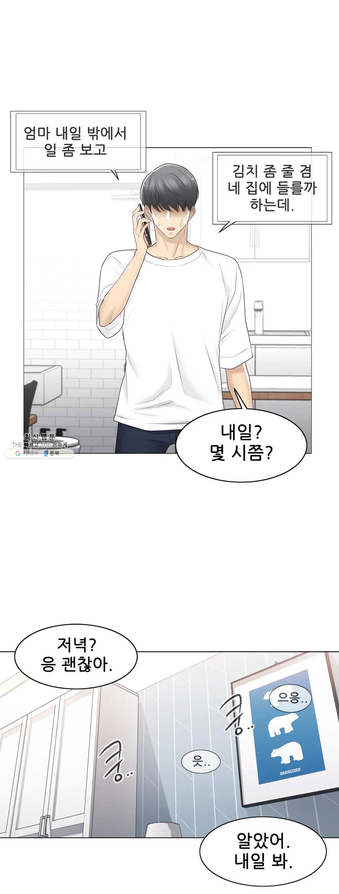 Touch On Raw Chapter 75 Page 8