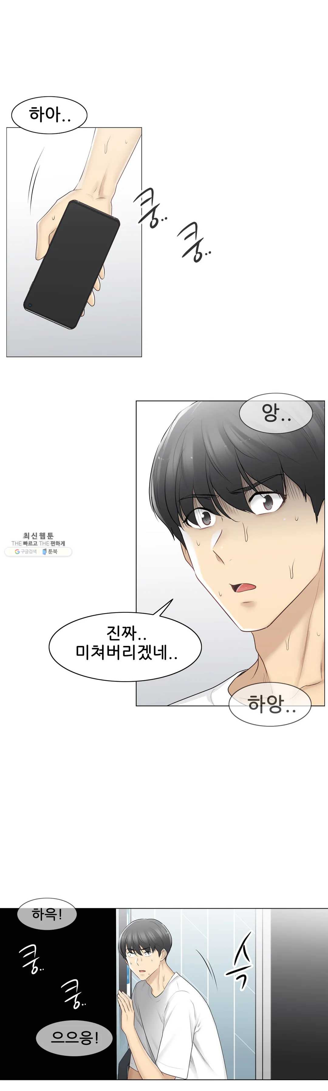Touch On Raw Chapter 75 Page 9