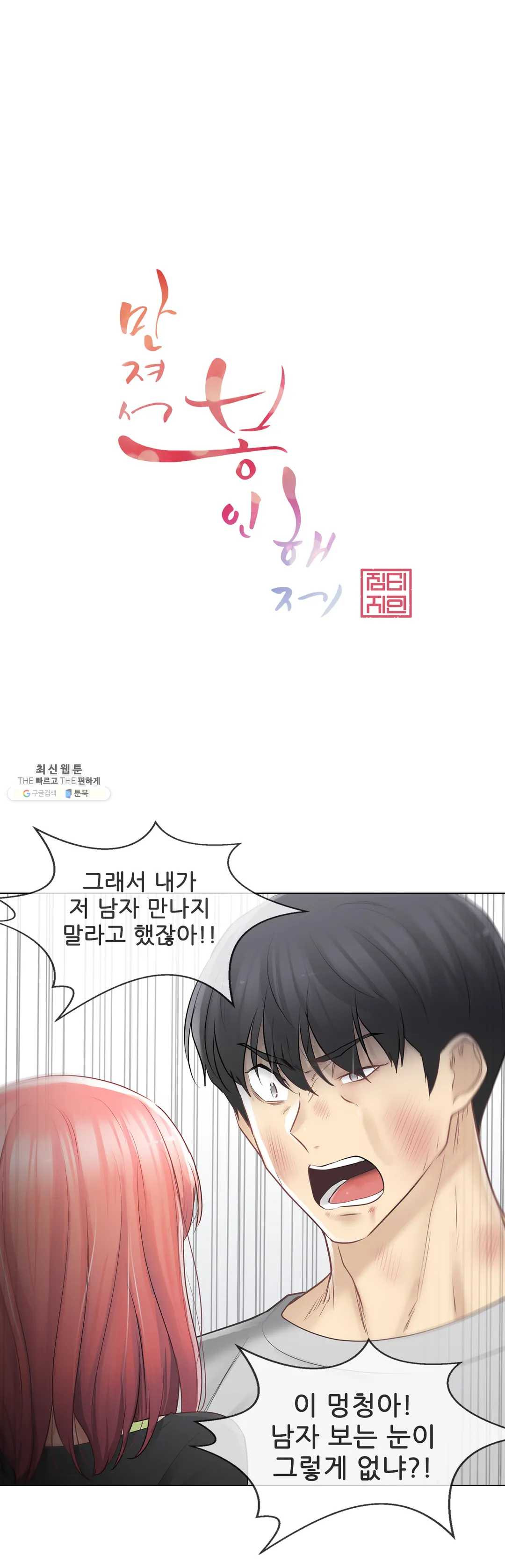 Touch On Raw Chapter 76 Page 1