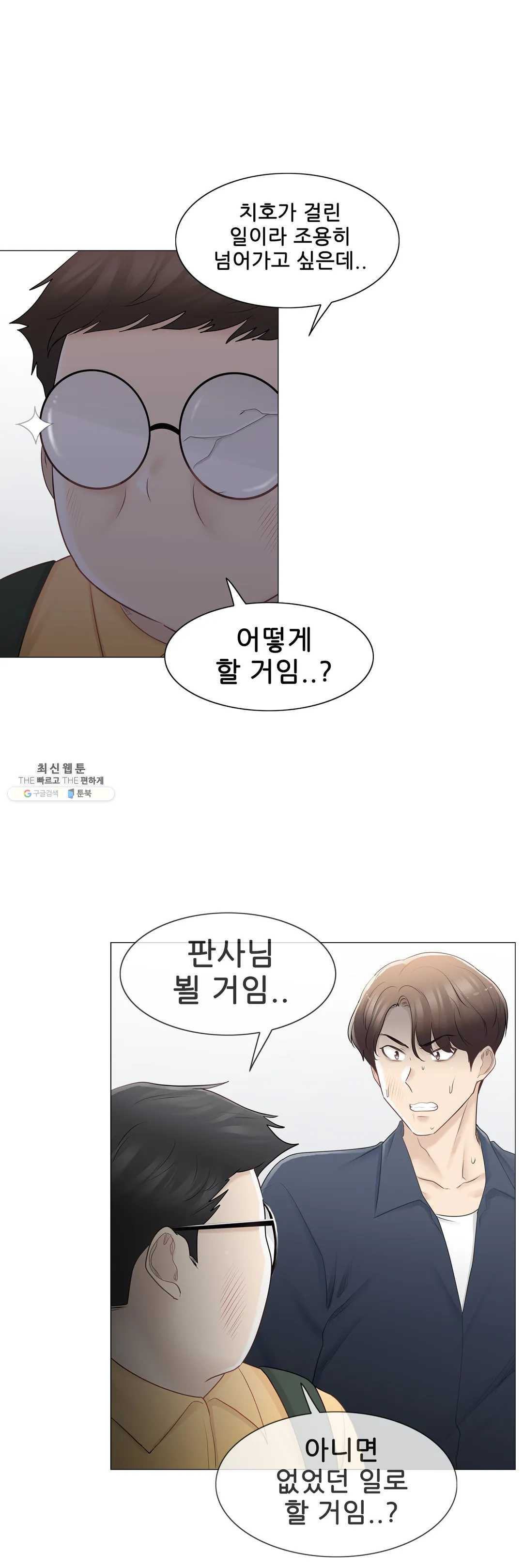 Touch On Raw Chapter 76 Page 10