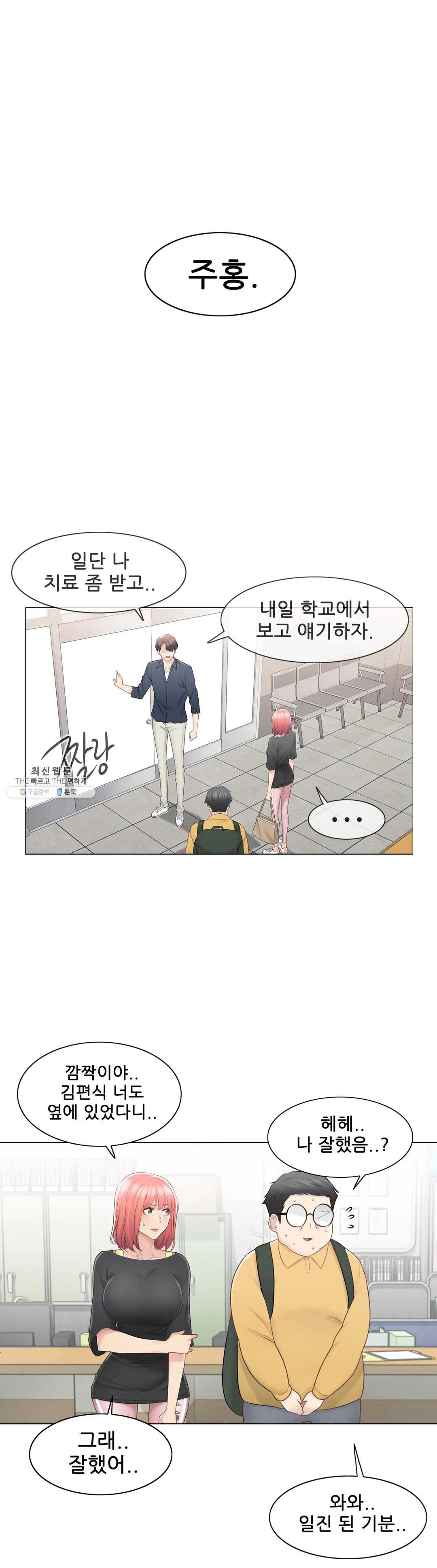 Touch On Raw Chapter 76 Page 11