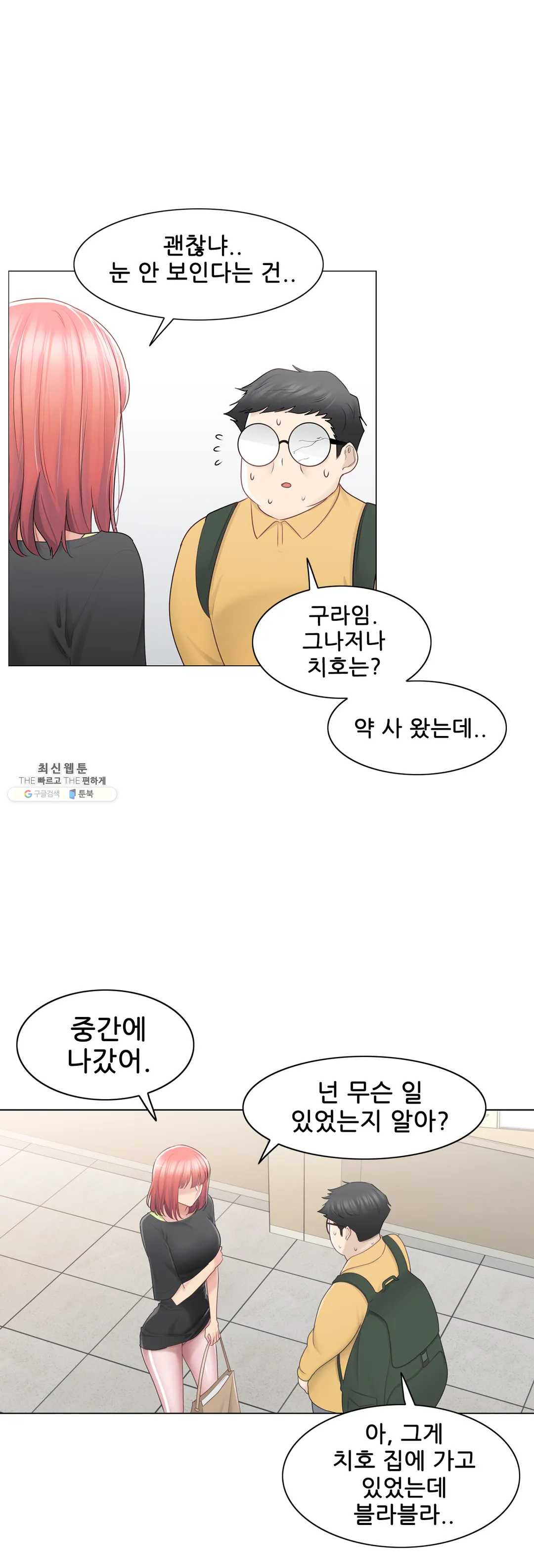 Touch On Raw Chapter 76 Page 12