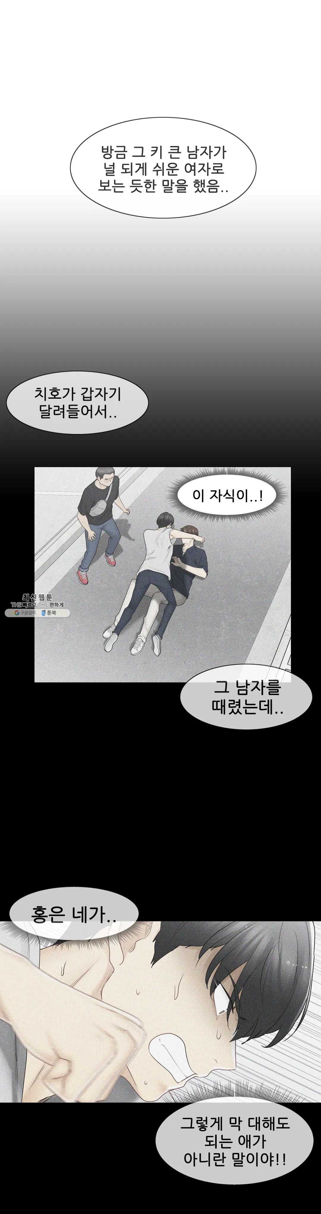 Touch On Raw Chapter 76 Page 13