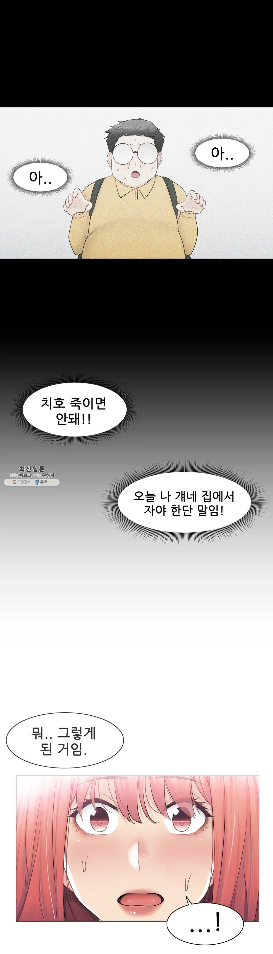 Touch On Raw Chapter 76 Page 15