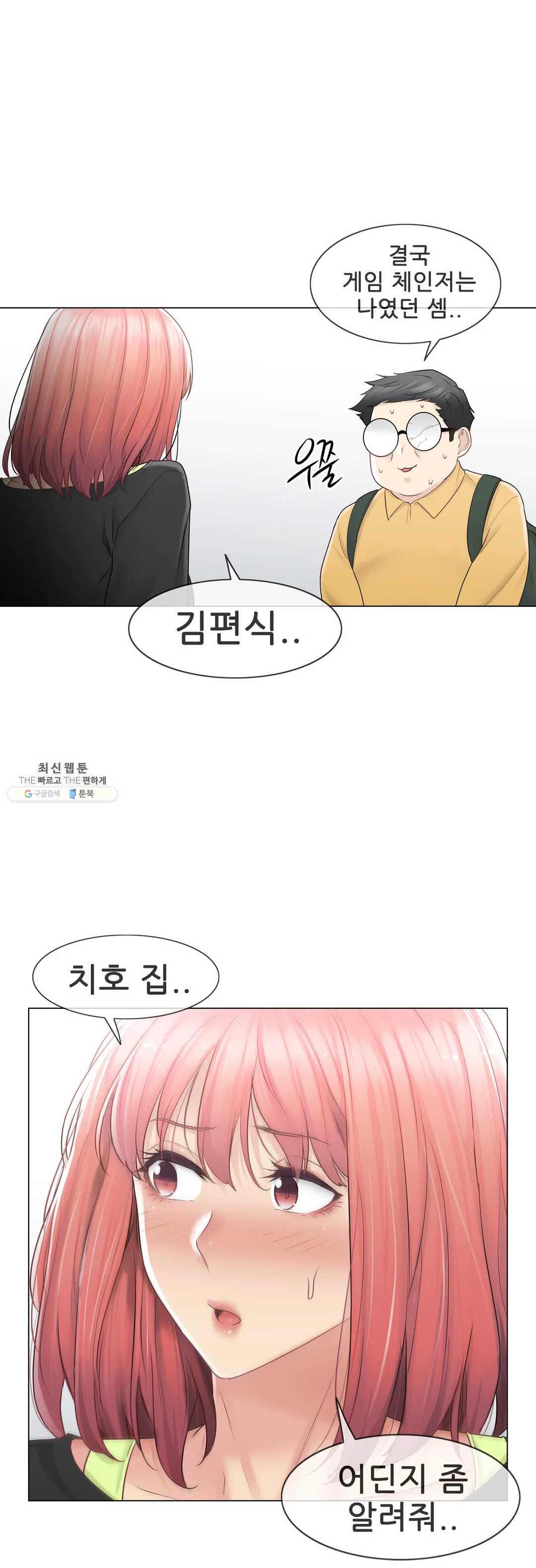 Touch On Raw Chapter 76 Page 16