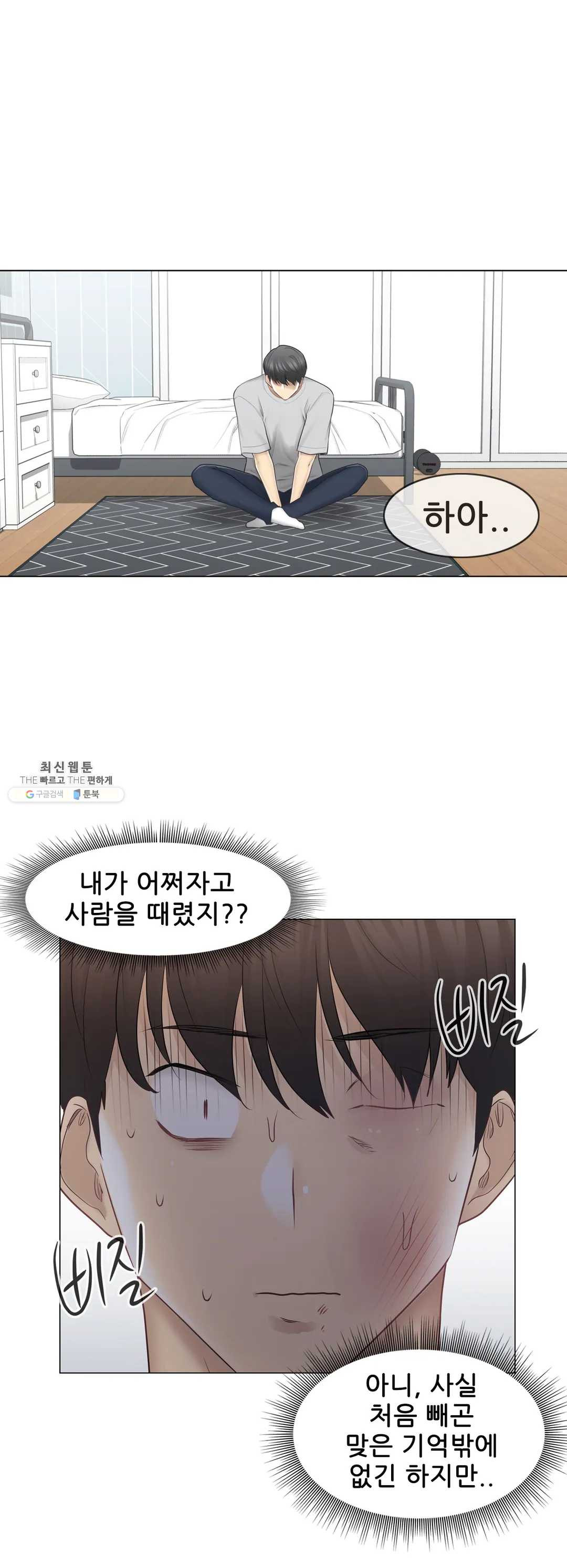 Touch On Raw Chapter 76 Page 18