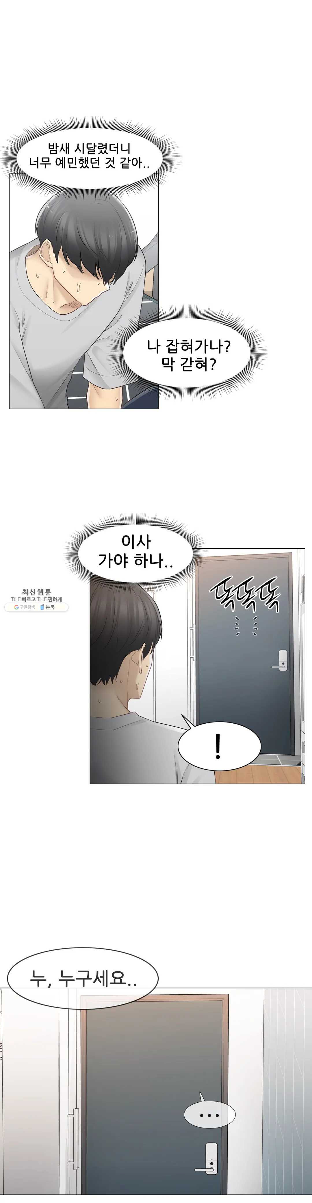 Touch On Raw Chapter 76 Page 19