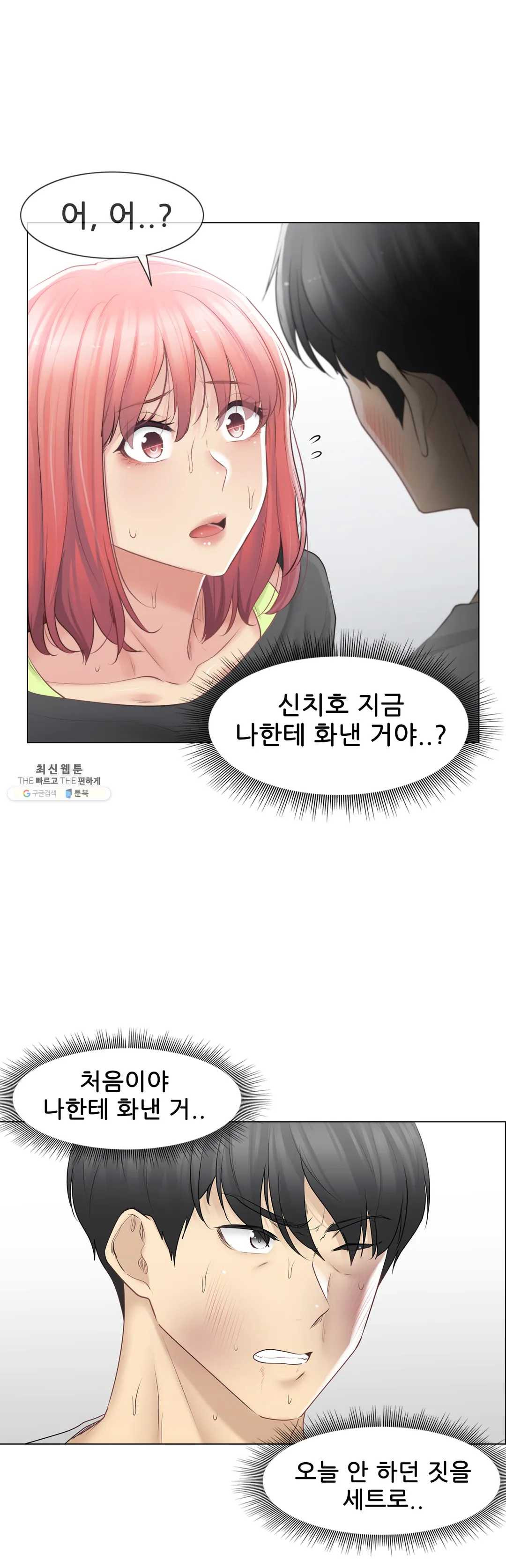 Touch On Raw Chapter 76 Page 2