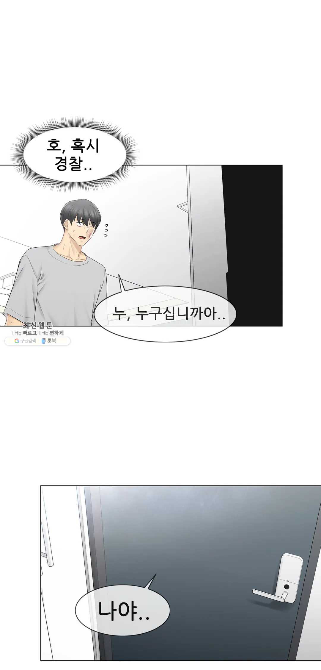 Touch On Raw Chapter 76 Page 20