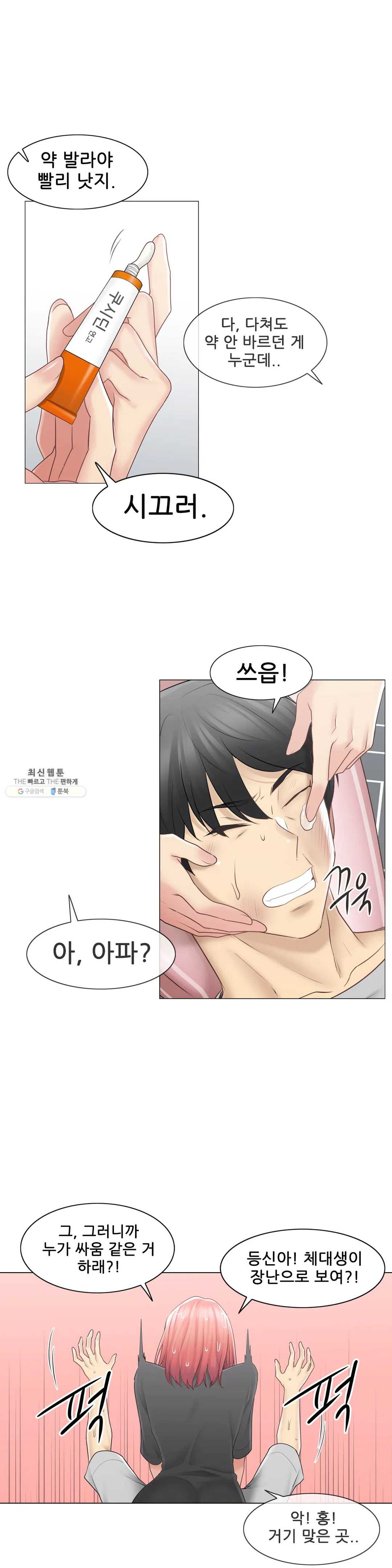 Touch On Raw Chapter 76 Page 24