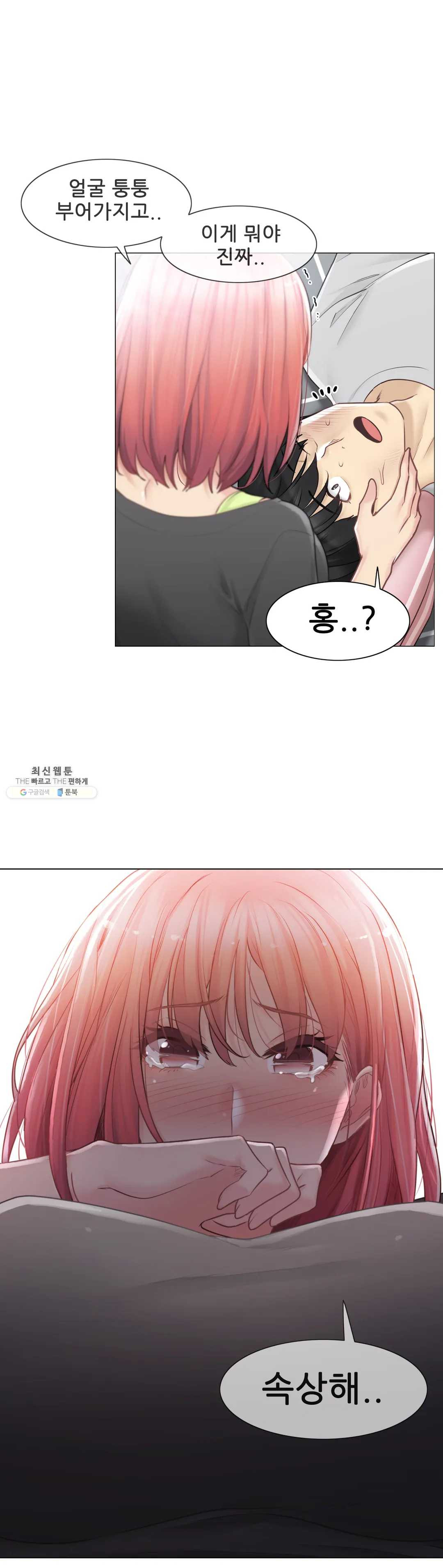 Touch On Raw Chapter 76 Page 26