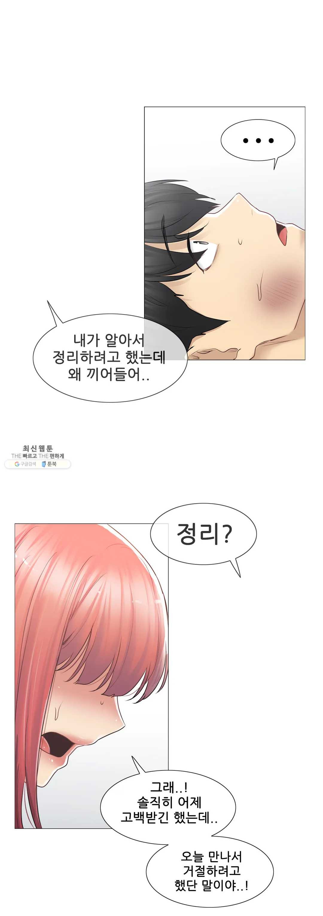 Touch On Raw Chapter 76 Page 27