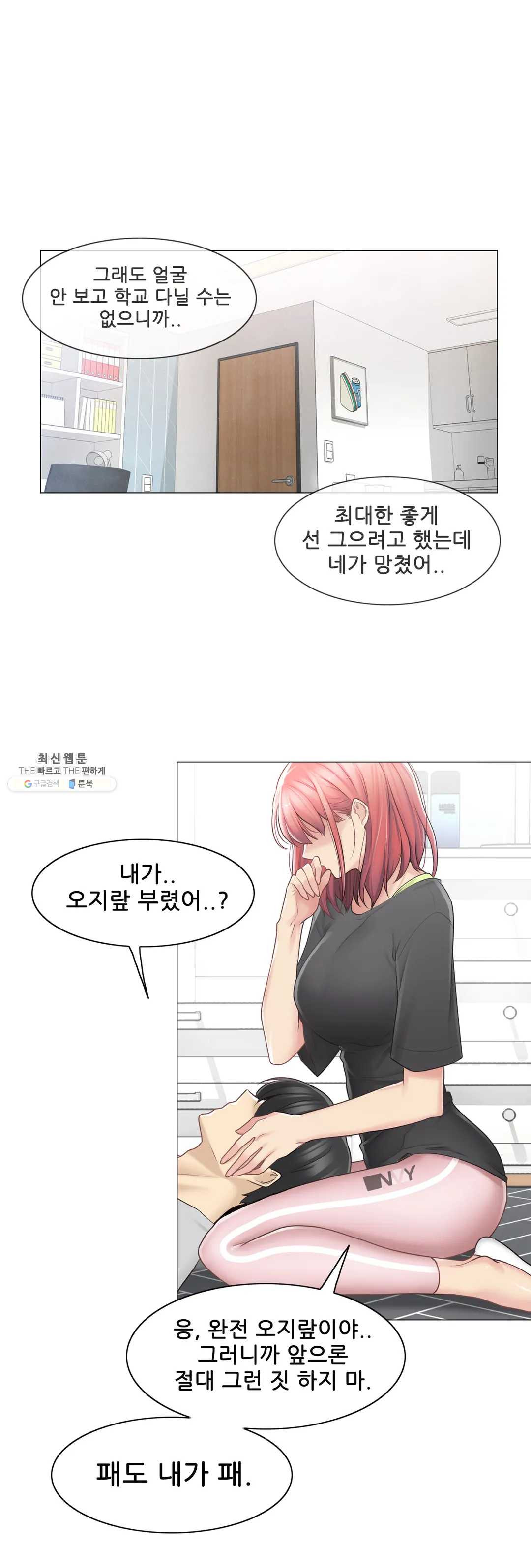 Touch On Raw Chapter 76 Page 28