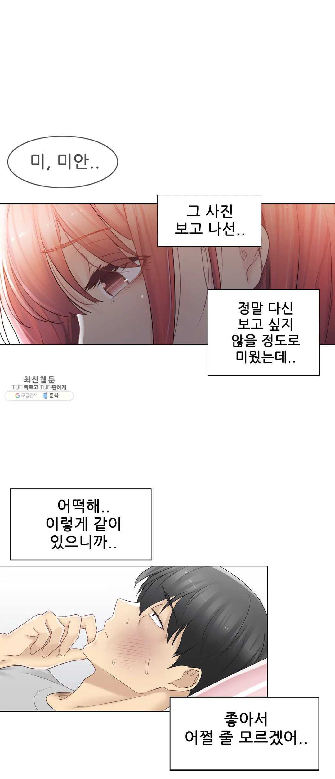 Touch On Raw Chapter 76 Page 29