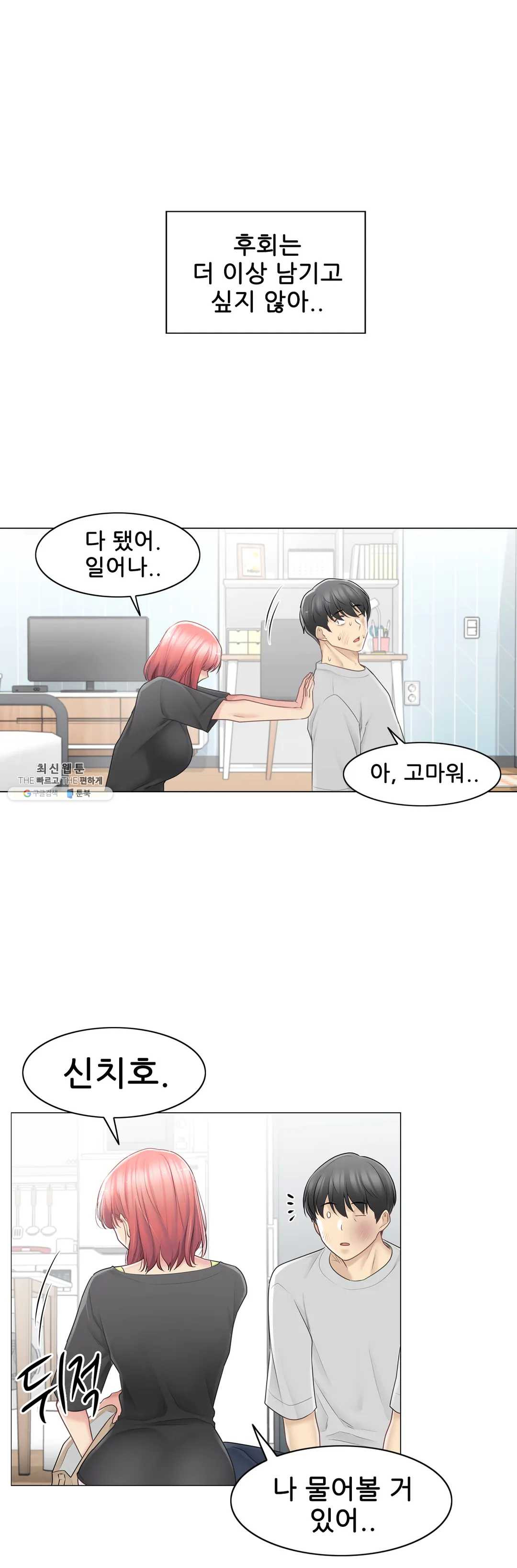 Touch On Raw Chapter 76 Page 30