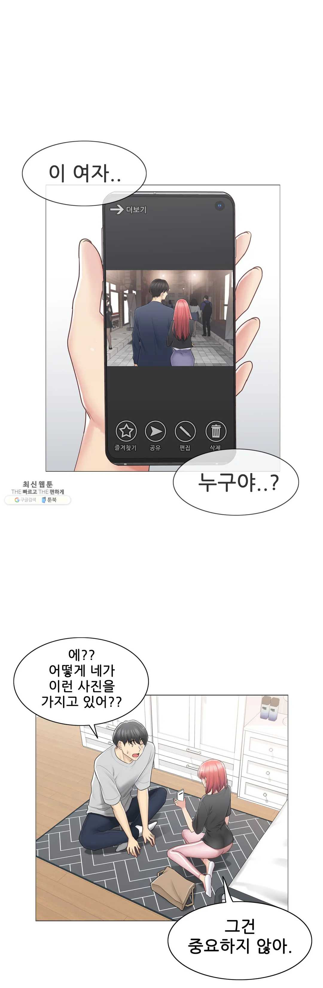 Touch On Raw Chapter 76 Page 31