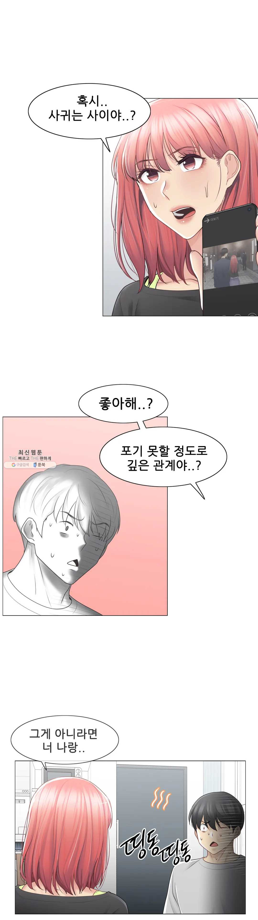 Touch On Raw Chapter 76 Page 32