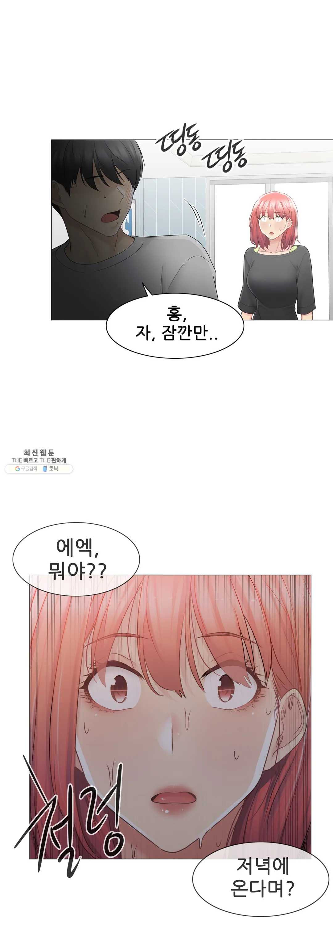 Touch On Raw Chapter 76 Page 33