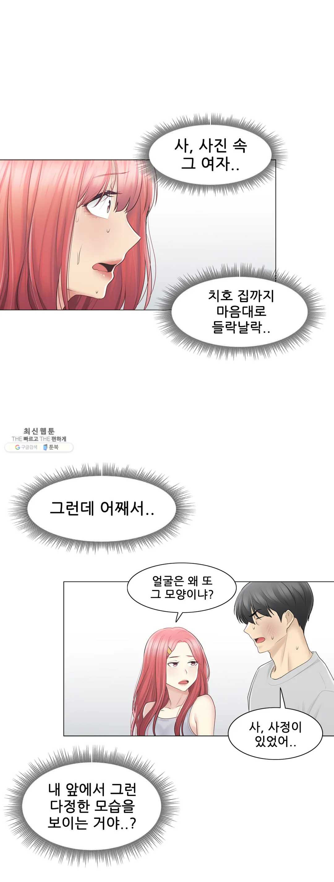 Touch On Raw Chapter 76 Page 35